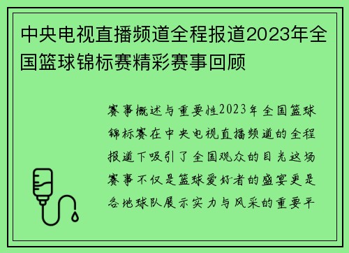 中央电视直播频道全程报道2023年全国篮球锦标赛精彩赛事回顾