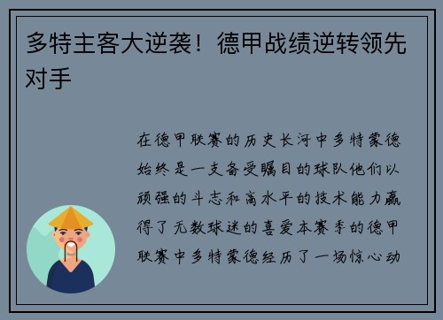 多特主客大逆袭！德甲战绩逆转领先对手