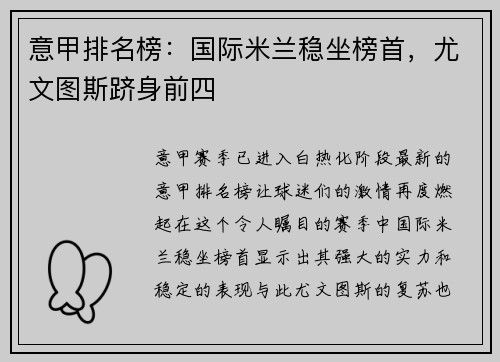 意甲排名榜：国际米兰稳坐榜首，尤文图斯跻身前四