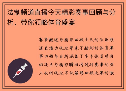 法制频道直播今天精彩赛事回顾与分析，带你领略体育盛宴