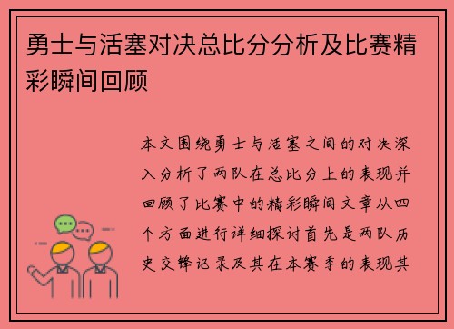 勇士与活塞对决总比分分析及比赛精彩瞬间回顾